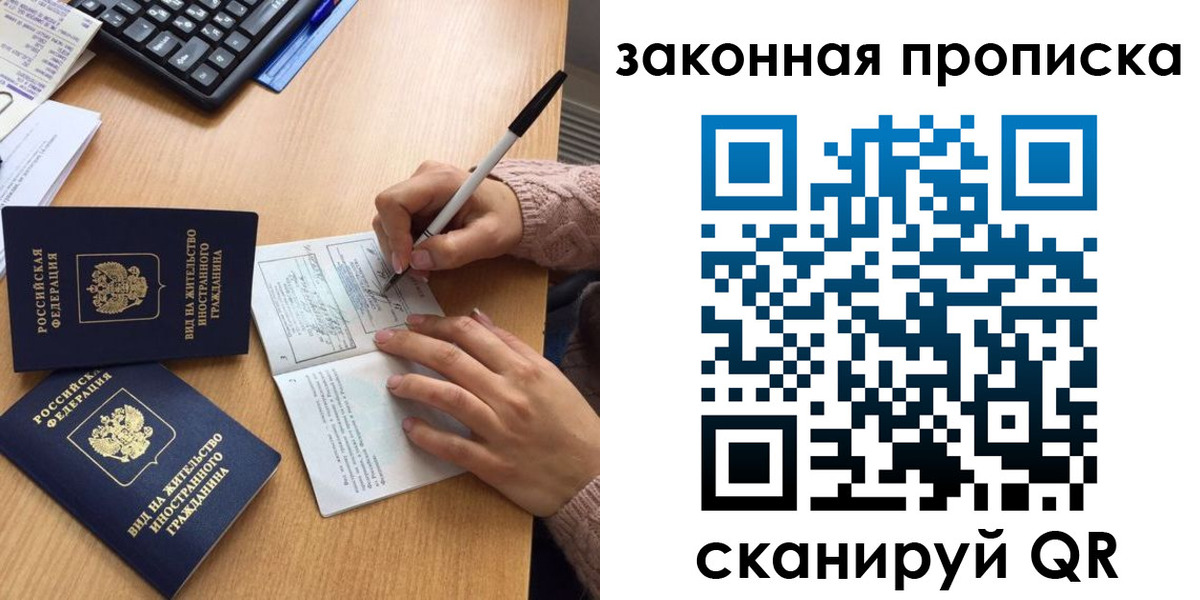 временная регистрация собственник в Калининграде