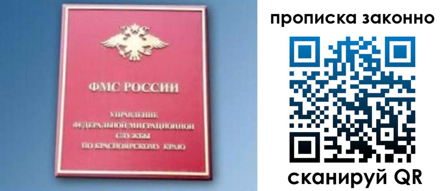 временная регистрация законно в Калининграде