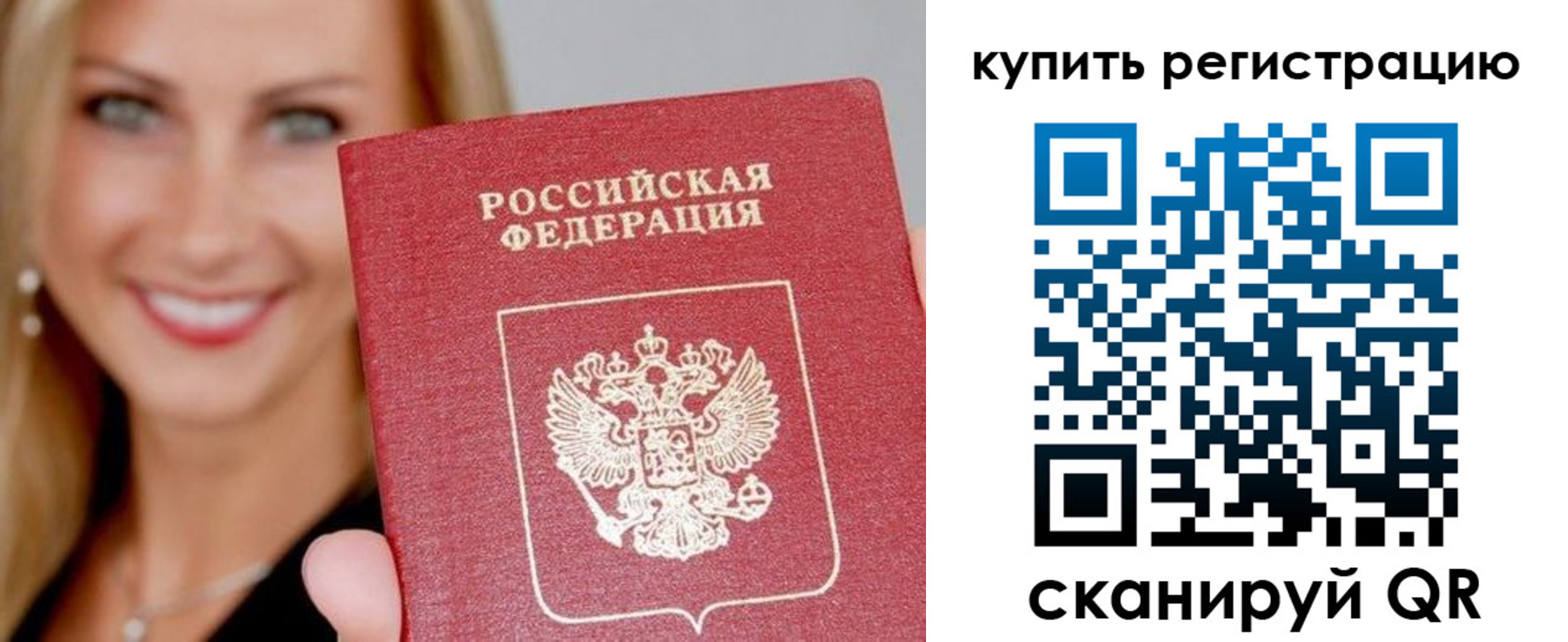 временная регистрация в Калининграде