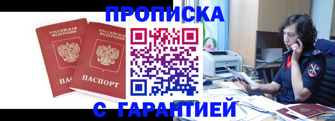 прописка законно в Калининграде
