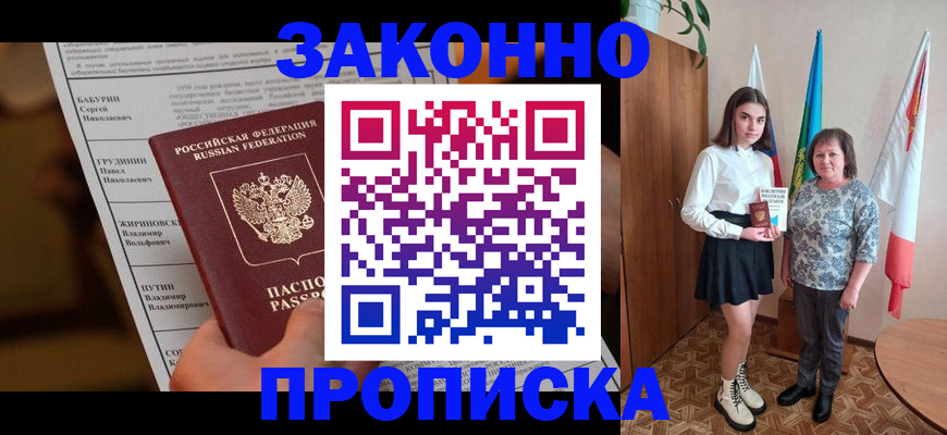 временная регистрация для всех в Калининграде
