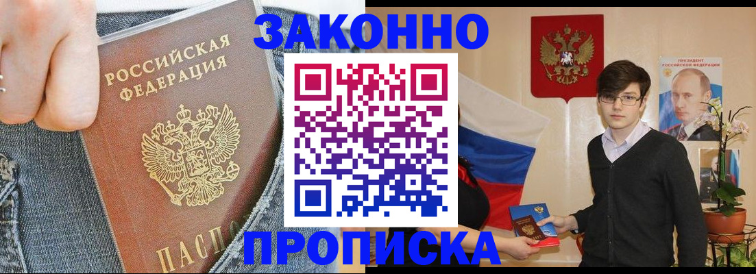 прописка для школы в Калининграде